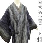 道中着 コート 単衣 紋紗 正絹 矢羽根 ぼかし 春 秋 中古品 仕立て上がり 身丈139 裄丈69 Ｌサイズ 透け感 ハオリモノ みやがわ sb16650