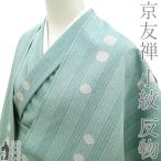 ショッピング水玉 小紋 着物 着尺 反物 正絹 京友禅 アクアグリーン色 水玉 袷 単衣 羽織 や コート にも カジュアル 美品 新古品 未仕立て みやがわ sb16747