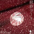ショッピング鳥 道行コート 未使用 単衣 紋紗 正絹 濃赤 兎 春 夏 秋 新古品 仕立て上がり 身丈141 裄丈67 Ｌサイズ 透け感 ハオリモノ みやがわ sb16805