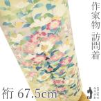 訪問着 着物 フォーマル 未使用 正絹 袷 手描き友禅 薄黄色 草花 作家物 新古品 仕立て上がり 身丈158 裄丈67.5 Ｍサイズ みやがわ sb16811