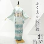 訪問着 着物 未使用 正絹 袷 水色 青緑 洋風 花唐草 段ぼかし 新古品 仕立て上がり 身丈162 裄丈67 ふくよか Ｍサイズ みやがわ sb16820