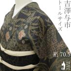 ショッピング花 紬 袷 着物 未使用  正絹 十日町 吉澤与市 織り柄 手染め 絞り 花 新古品 仕立て上がり 身丈170 裄丈70.5 ＴＬサイズ みやがわ sb16837
