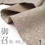 御召 着物 未使用 正絹 お召 袷 先染め ローズグレー地 地紋 花唐草 新古品 仕立て上がり 身丈152 裄丈66.5 Ｓサイズ みやがわ sb16864