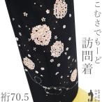 訪問着 着物 未使用 フォーマル こむさでもーど COMME CA DU MODE 桜 新古品 仕立て上がり 身丈171 裄丈70.5 ＴＬサイズ みやがわ sb16900
