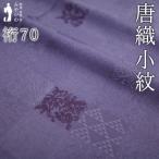 小紋 着物 未使用 正絹 袷 唐織 地紋 すみれ色 市松 花唐草 春 秋 冬 新古品 仕立て上がり 身丈165.5 裄丈70 Ｌサイズ みやがわ sb16916