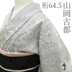 小紋 着物 山岡古都 染織美術品 薬墨 正絹 ライトグレー 草花 カジュアル 中古 仕立て上がり 身丈159 裄丈64.5 Ｍサイズ みやがわ sb17005