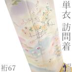 訪問着 単衣 着物 未使用 フォーマル 正絹 春 秋 手描き友禅 金駒刺繍 新古品 仕立て上がり 身丈165 裄丈67 Ｌサイズ みやがわ sb17126