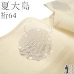 夏物 夏大島 着物 未使用 正絹 越後 単衣 薄ベージュ 雪輪 カジュアル 新古品 仕立て上がり 身丈159 裄丈64 Ｍサイズ みやがわ sb17151