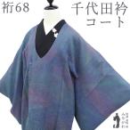 千代田衿 コート 正絹 袷 手ぼかし染 紺 紫 緑 地紋 フォーマル カジュアル 中古 仕立て上がり 身丈103 裄丈68 Ｌサイズ みやがわ sb17478