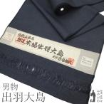  мужской подлинный . перо Ooshima кимоно надеты сяку ткань натуральный шелк рис . Shirone . темно синий земля темно-синий серия маленький . новый старый товар .. одиночный ..OK для мужчин и женщин casual ....sb17611