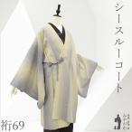 道中着コート 単衣 正絹 未使用 西陣 薄黄 灰紫 ぼかし 新古品 仕立て上がり 身丈99 裄丈69 Ｌサイズ 透け感 ハオリモノ みやがわ sb18159
