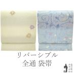 袋帯 リバーシブル 両面 正絹 軽量帯 薄黄 × 水色 花柄 花唐草 カジュアル 春 秋 冬 中古品 仕立て上がり みやがわ sb53147