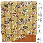 名古屋帯 未使用 正絹 紬 九寸 本場琉球 紅型 びんがた 木蘭色 茶色 桜 花 籠目 縞 カジュアル 新古品 仕立て上がり みやがわ sb53478