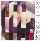 袋帯 正絹 染め帯 全通 長尺 黒 紫 切りばめ風 アート作品のようなデザイン カジュアル 新古品 仕立て上がり ふくよか みやがわ sb53698