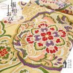 振袖用 袋帯 正絹 京都 西陣 金糸 卵色 向い蝶 華文 フォーマル 振袖 留袖 訪問着 春 秋 冬 未使用 新古品 仕立て上がり みやがわ sb53935