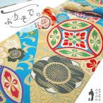 振袖用 袋帯 フォーマル 成人式 二十歳 20歳 振袖 結婚式 西陣 大光 正絹 金糸 水色 七宝 梅 菊 新古品 仕立て上がり みやがわ sb54213