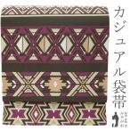 袋帯 未使用 正絹 涅色地 こげ茶 紫 ベージュ 幾何学柄 アジアンテイスト 正織 織り柄 カジュアル 新古品 仕立て上がり みやがわ sb54783