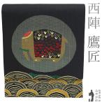 ショッピングリサイクル 袋帯 リサイクル 正絹 京都 西陣 鷹匠 銀糸 ラメ通し 黒地 黒赤 象 ゾウ ぞう 青海波 魚 カジュアル 中古 仕立て上がり みやがわ sb54922