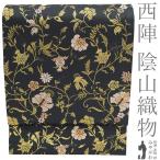 袋帯 リサイクル フォーマル 正絹 京都 西陣 陰山織物 金糸 生命の樹 濃グレー 洋花唐草 おしゃれ 中古 仕立て上がり みやがわ sb54971
