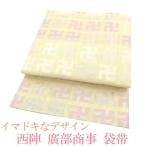 ショッピング半額 ＼半額／で￥29480→14740 袋帯 西陣 廣部商事 銀箔糸 クリーム色 ピンク 白 卍 カジュアル 新品 仕立て上がり 未使用 みやがわ sb8576