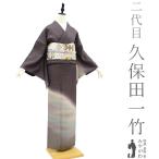 二代目 久保田一竹 作 訪問着 着物 フォーマル 未使用 絹 金通し 辻が花 新古品 仕立て上がり 身丈166 裄丈68 Lサイズ みやがわ sbs14865