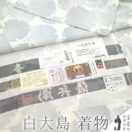 本場奄美大島紬 着物 リサイクル 白大島 一元絣大島 白 雪輪 カジュアル 中古 仕立て上がり 身丈158 裄丈69 Mサイズ みやがわ sbs15086
