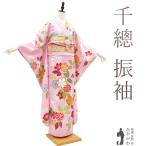千總 振袖 着物 未使用 正絹 成人式 フォーマル 金駒刺繍 ピンク 桜 花 新品 仕立て上がり 身丈167 裄丈68.5 Lサイズ みやがわ sbs15432