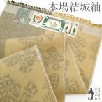 2/20まで30%OFFで￥198000→138600 重要無形文化財 本場結城紬 反物 地機 手織り 正絹 カジュアル 新古品 未仕立て みやがわ sbs15568