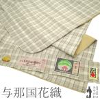 与那国花織 着物 未使用 正絹 沖縄県 草木染 砂色 花織 格子 カジュアル 新古品 仕立て上がり 身丈159 裄丈67 Mサイズ みやがわ sbs15650