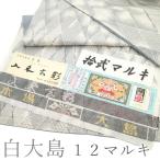 本場大島紬 着物 未使用 正絹 白大島 大島紬 12マルキ 入来玄彩 新古品 仕立て上がり 身丈167 裄丈71 L〜TLサイズ みやがわ sbs15678