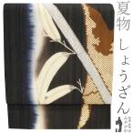 夏物 しょうざん 京都 名古屋帯 九寸 生紬 染め帯 柿渋染 黒 茶色 笹 竹 春 夏 秋 スリーシーズン 新古品 仕立て上がり みやがわ sbs52573