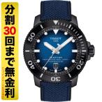クーポンでお得┃TISSOT ティソ シースター 2000 プロフェッショナル 腕時計 メンズ 自動巻 600m防水 T120.607.37.041.00 30回無金利
