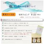 瓶詰2本専用箱＋ラッ