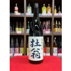 三和酒類　麦焼酎  杜翁　咲咲  25度　1800ml