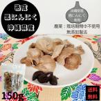 沖縄県産黒ニンニク　バラ３袋セット（１袋50g入り）