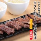 牛タン 塩麹熟成 厚切り 仙台名物 240g ギフト 丸ごと 一本 塩麹 熟成 牛たん 焼肉 陣中 宮城 お取り寄せ GM-43