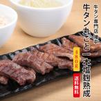 牛タン 塩麹熟成 厚切り 仙台名物 480g ギフト 丸ごと 一本 塩麹 熟成 牛たん 焼肉 陣中 宮城 お取り寄せ GM-70