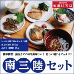 焼魚 たこわさび ふのり 定食 朝ごはん 簡単調理 レンジ 温めるだけ しっかり 南三陸 仙臺いろは