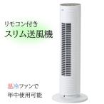 タワーファン スリム 温風 電気ストーブ