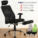 オフィスチェアー メッシュ ハイバック リクライニング ヘッドレスト アームレスト