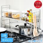 コンロ奥ラック ステンレス 2段 幅65cm スパイスラック 調味料置き 排気口カバー キッチンラック 日本製