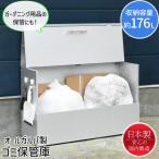  наружный место хранения box мусорная корзина шкаф тонкий ширина 100cm полный открытый атмосферостойкий зона для выброса мусора большая вместимость сделано в Японии . покупка 