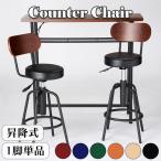 カウンターチェア 背もたれ付き 北�