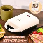 ホットサンドメーカー 電気 シングル ホットサンド 朝食 軽食 おやつ レシピ付き