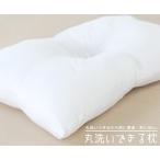 ウォッシャブル枕 まくら 洗える ピロー 日本製
