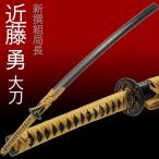 模造刀日本刀長曾祢虎徹近藤勇新撰組...