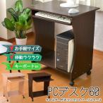 木目調パソコンデスク 幅60 PCデスク 机 木製 キャスター付き