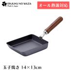 玉子焼き 鉄 フライパン 卵焼き 14×18cm 窒化加工 ガス火 IH対応 サビにくい 日本製 爆買