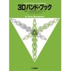  музыкальное сопровождение 3D частота книжка тенор саксофон почтовая доставка соответствует возможно 