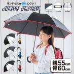  ученик начальной школы зонт ребенок Junior длинный зонт 55cm 60cm одноцветный трубчатая обводка прозрачный окно есть Jump тип ребенок ученик неполной средней школы ученик старшей школы Jump тип имя с логотипом мужчина . Kids для мужчин и женщин 